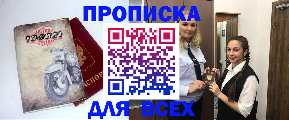 временная регистрация недорого в Заозёрном