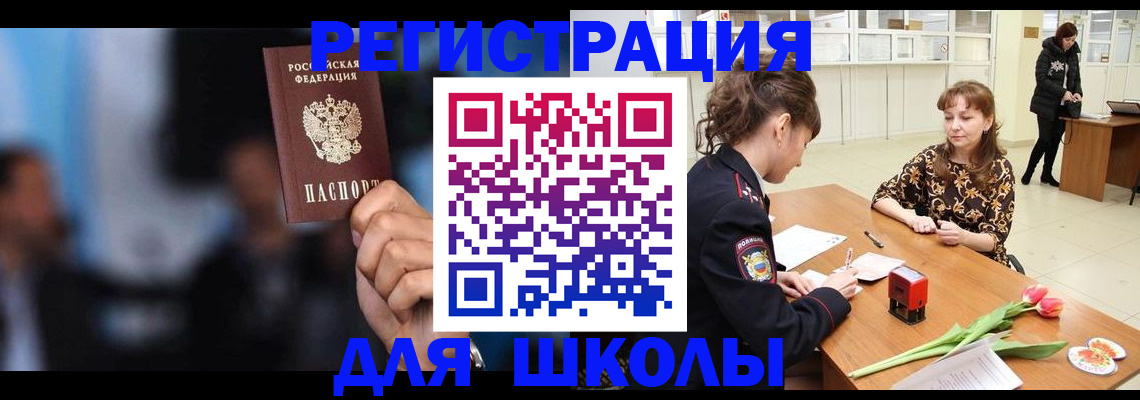 временная регистрация для всех в Заозёрном