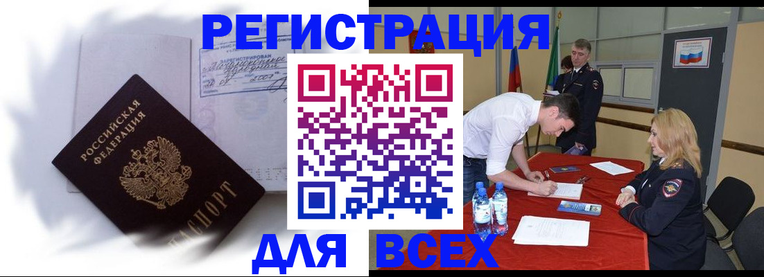 временная регистрация надежно в Заозёрном