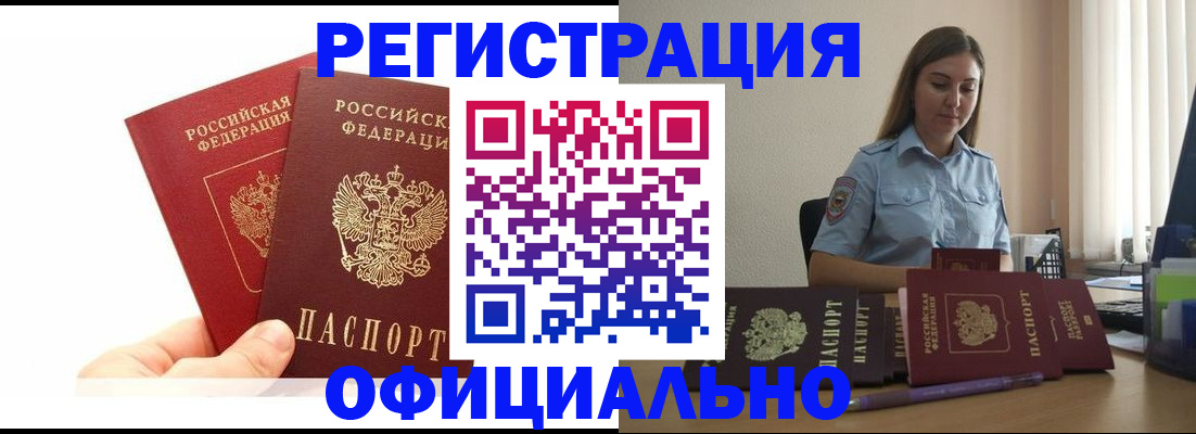 временная регистрация для школы в Заозёрном