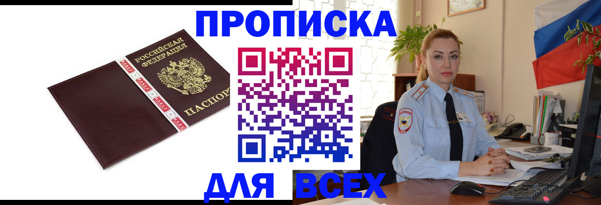 временная регистрация купить в Заозёрном