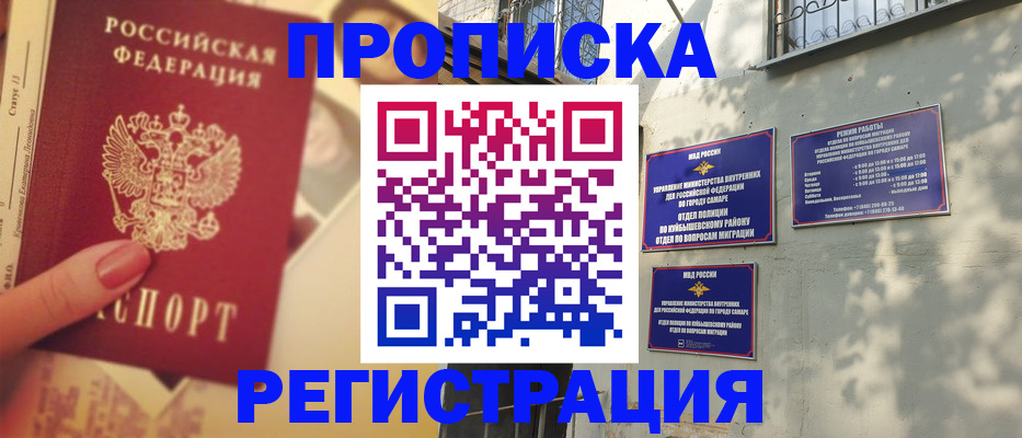 прописка штамп в Заозёрном