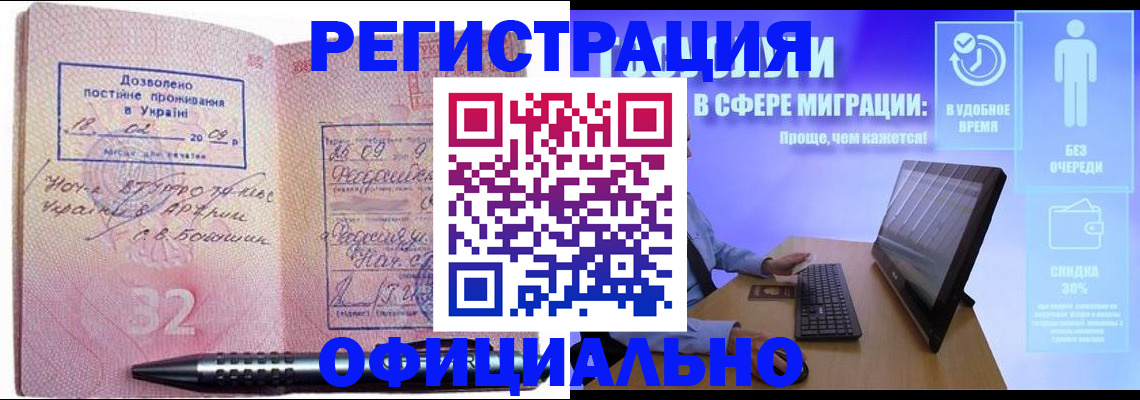 временная регистрация 2025 в Заозёрном