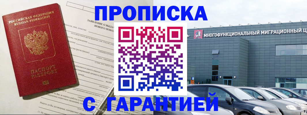 прописка поиск в Заозёрном