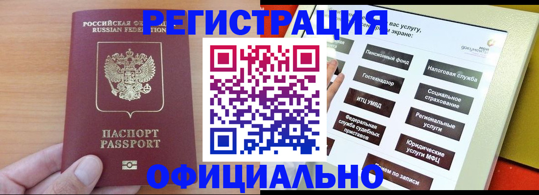 прописка штамп в Заозёрном