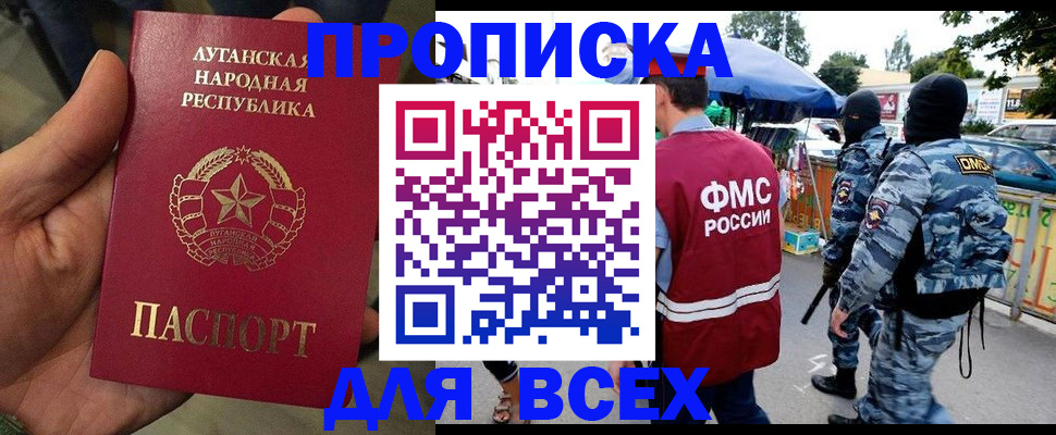 прописка для работы в Заозёрном