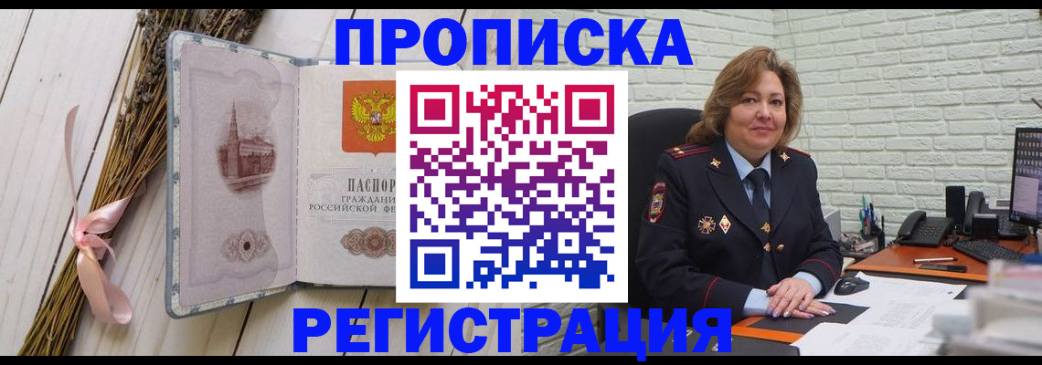 прописка гарантия в Заозёрном