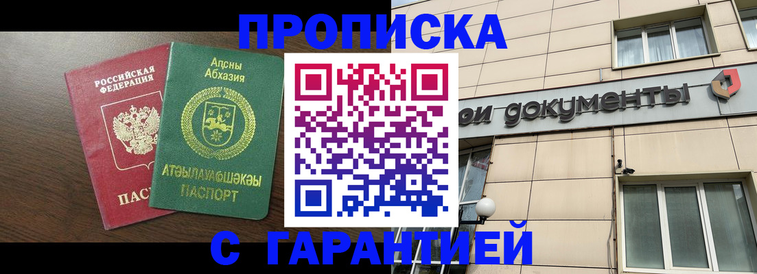 прописка в Заозёрном
